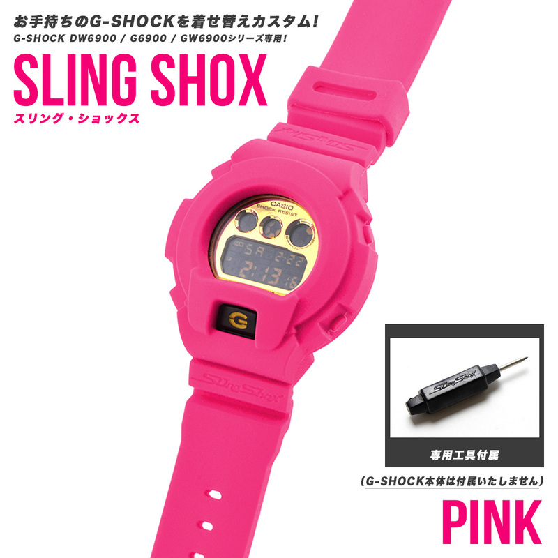 SLING SHOX スリングショックス G-SHOCK ジーショック カバー カスタム DW6900 DW-6900 G6900 G-6900 GW6900 GW-6900 対応 ピンク pink