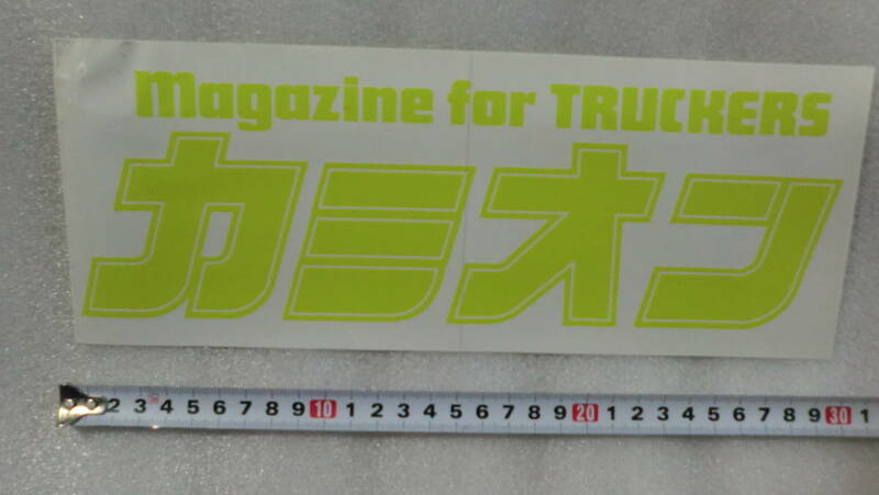 カミオン　トラッカー☆マガジンのステッカー　「カミオン」　古い保管品　これは付録ではありません。