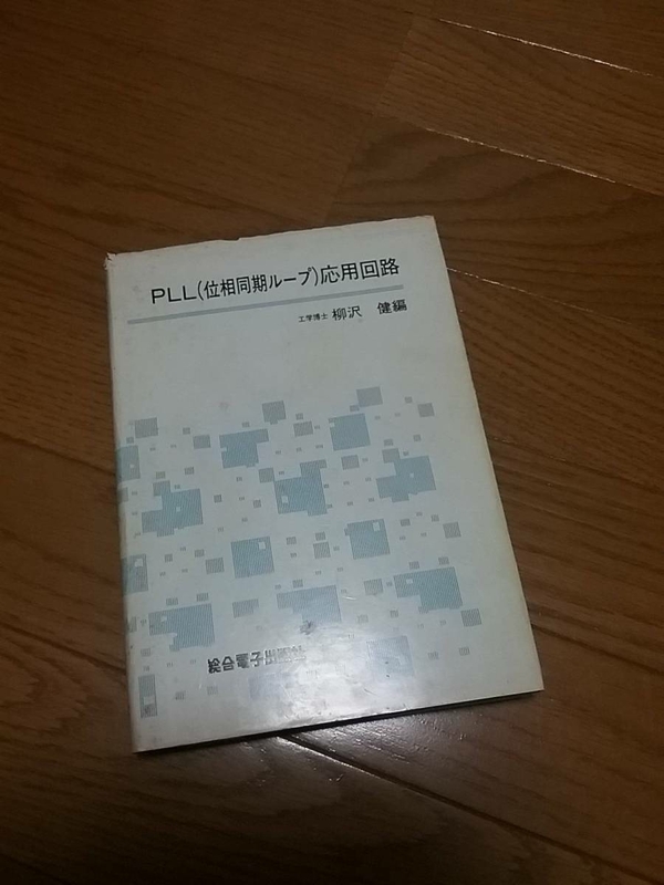 PLL(位相同期ループ)応用回路 送料230円