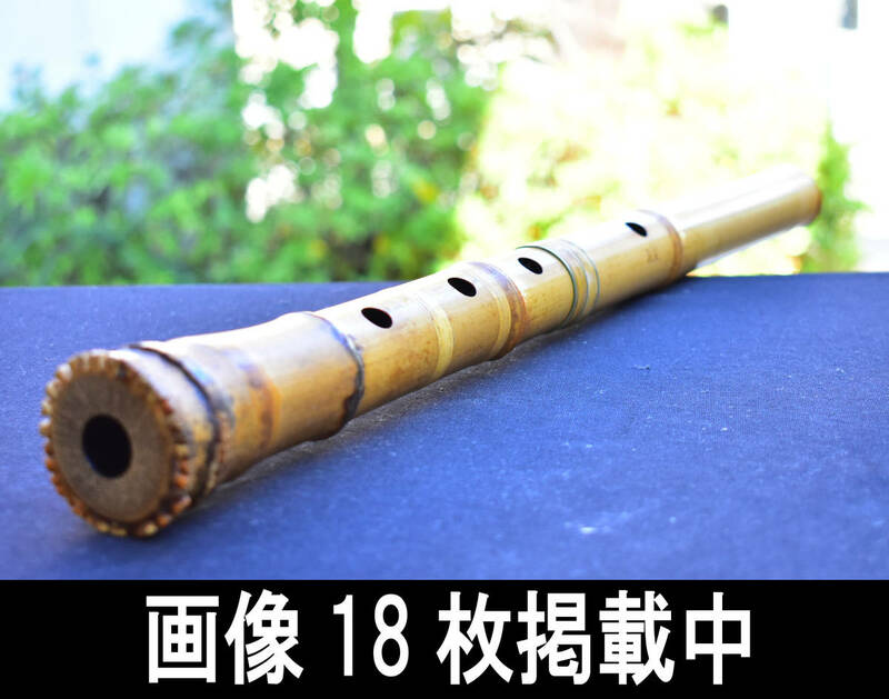 尺八 在銘 竹治 銀継ぎ 藤巻 全長55cm 和楽器 画像18枚掲載中