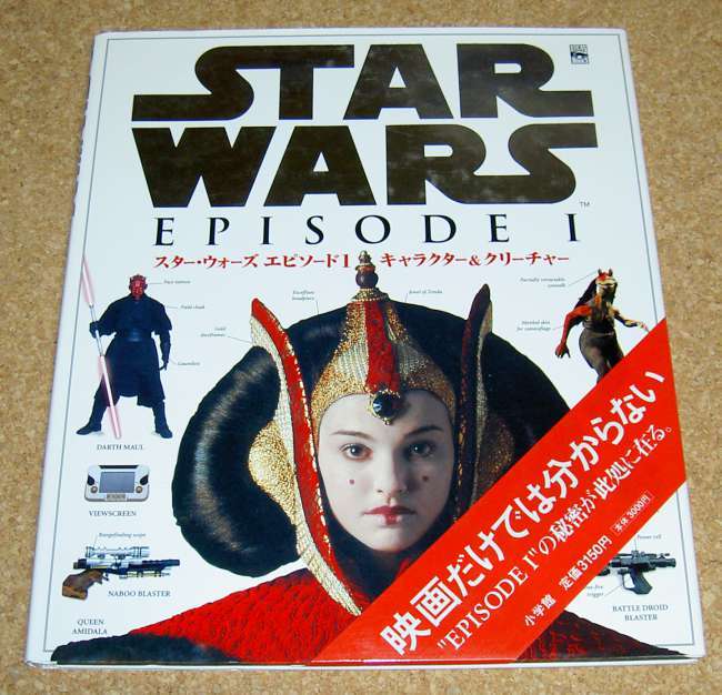 STAR WARS★スターウォーズ エピソード1 キャラクター&クリーチャー