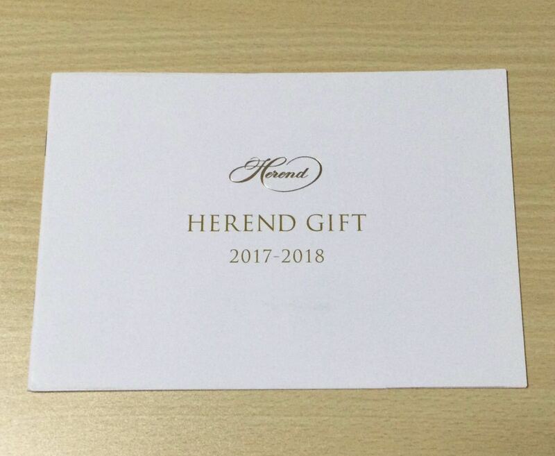 HEREND GIFT ヘレンド ギフト 2017 - 2018 カタログ