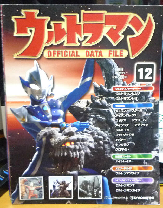 ●ウルトラマン12 OFFICIAL DATA FILE 2009年　定価580円