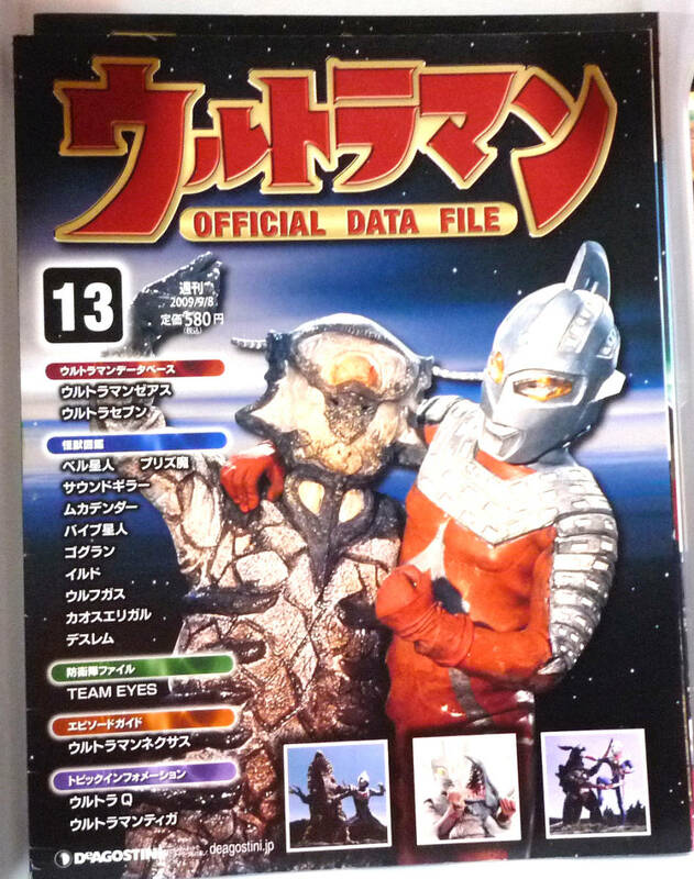 ●ウルトラマン13 OFFICIAL DATA FILE 2009年　定価580円