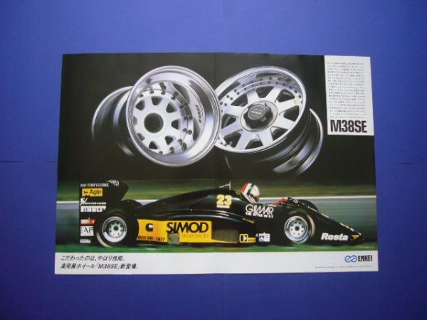 ミナルディ M187 エンケイ M38SE 広告 A3サイズ モトーリ・モデルニ
