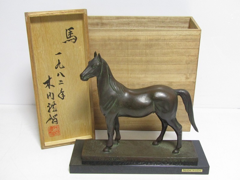 D17-3058[TOM] 木内禮智 ブロンズ 彫刻「1982年 馬」共箱 置物 オブジェ