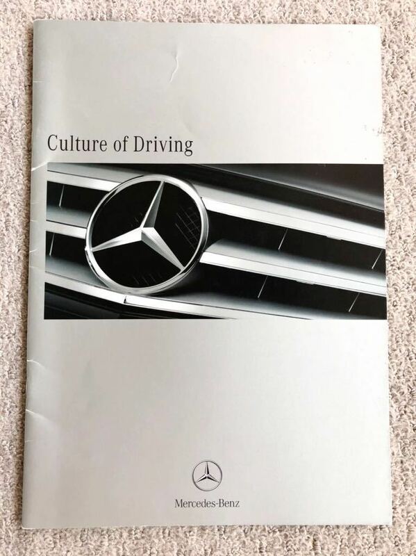 送料無料 メルセデスベンツ 総合カタログ 2007年10月版 全17ページ Mercedes-Benz Culture of Driving 安心の匿名配送です