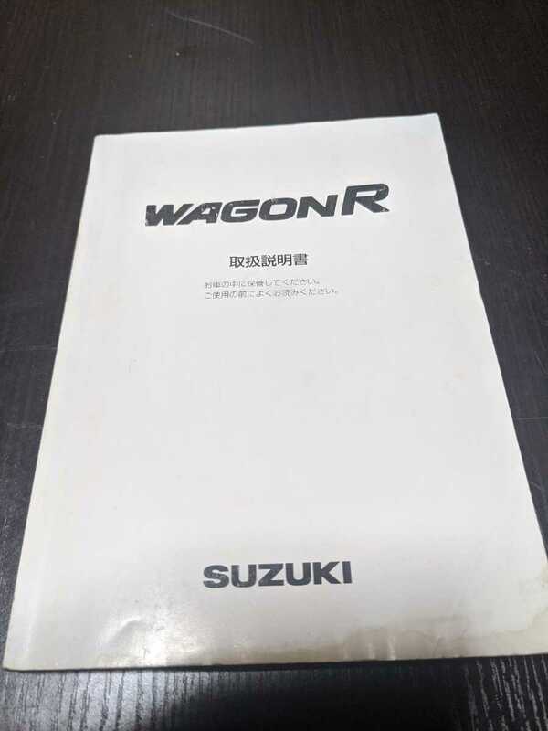 SUZUKI/スズキ WAGONR ワゴンR MH21S等 取扱説明書 2005年10月 中古