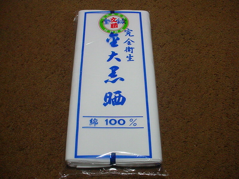 ♪晒 完全衛生 和晒 綿100％ 巾35cm×長さ約10m ハンドメイド・リメイク材料 検針済 日本製 新品♪