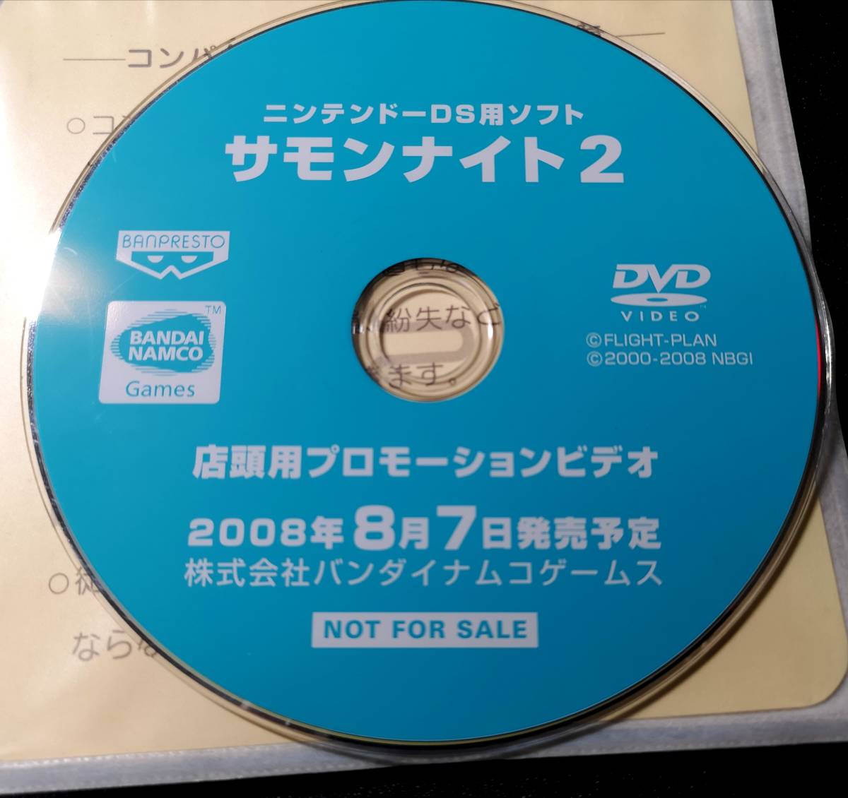 【非売品】　『サモンナイト２』　プロモＤＶＤ