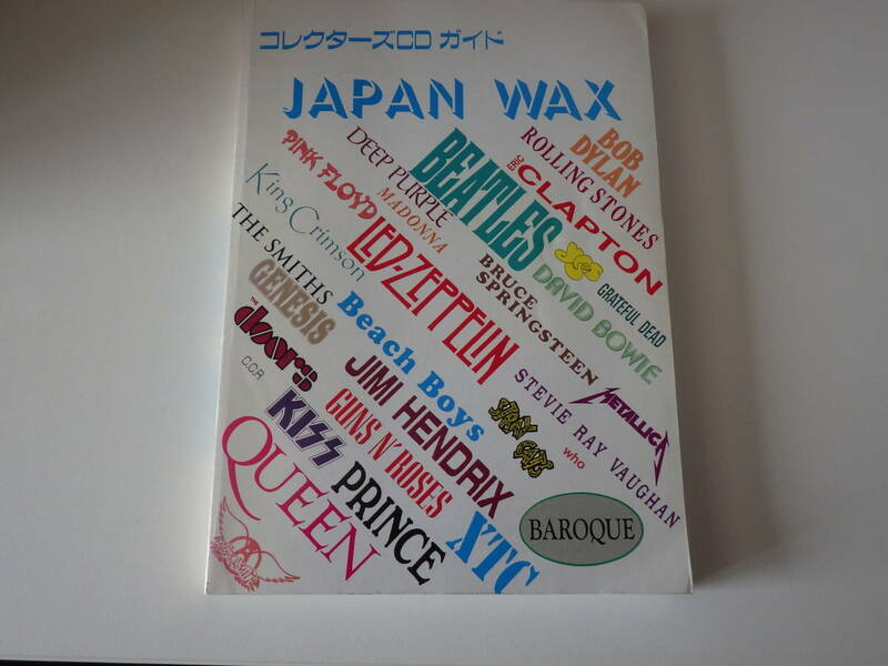 古い、コレクターズCDガイド　ジャパン・ワックス　JAPAN　WAX　送料込みです。
