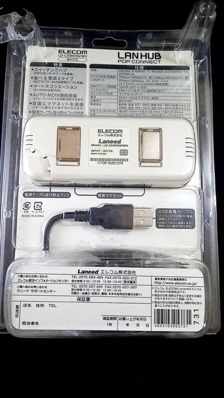 スイッチングHUB LD-CSW05N/WH ホワイト USB供給可で便利！