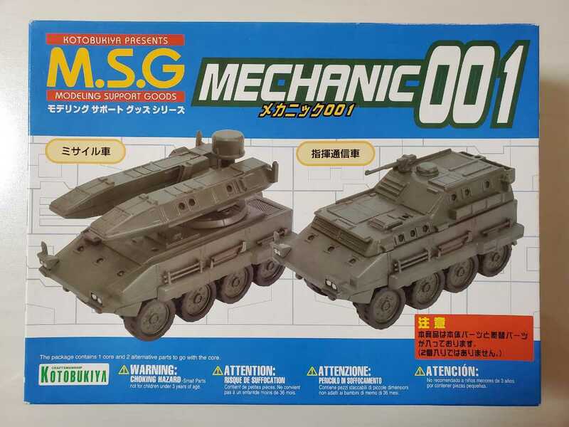 未組立☆コトブキヤ M.S.G. MECHANIC001 モデリングサポートグッズシリーズ メカニック001 ミサイル車/指揮通信車