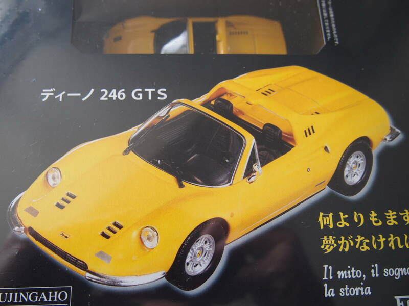 1/43 フェラーリ ディーノ 246GTS 未開封 あなたがビニールを破って下さい! アシェット Ferrari コレクション ディノ