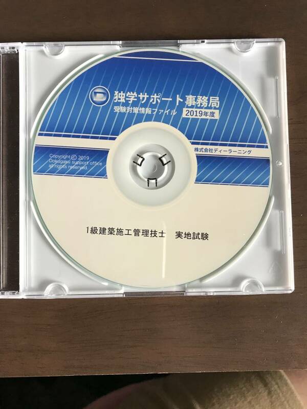 独学者用★一級建築施工管理技士　実地試験　受験対策教材★