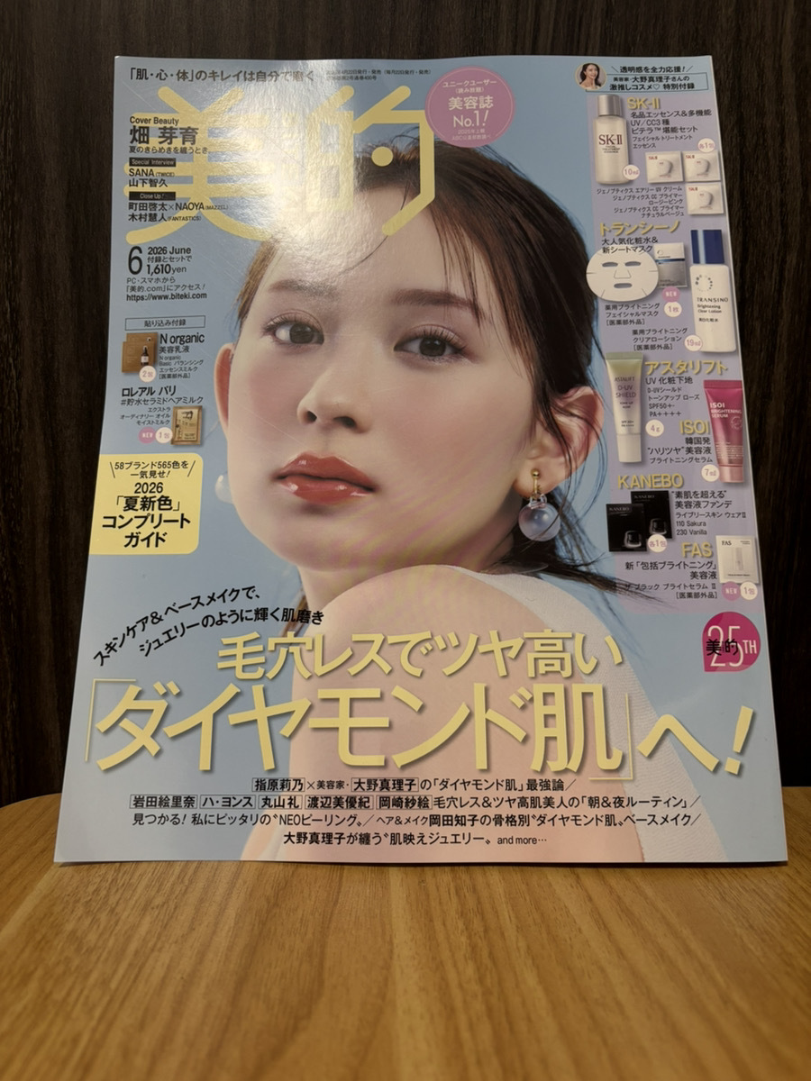 美的 2026年6月号