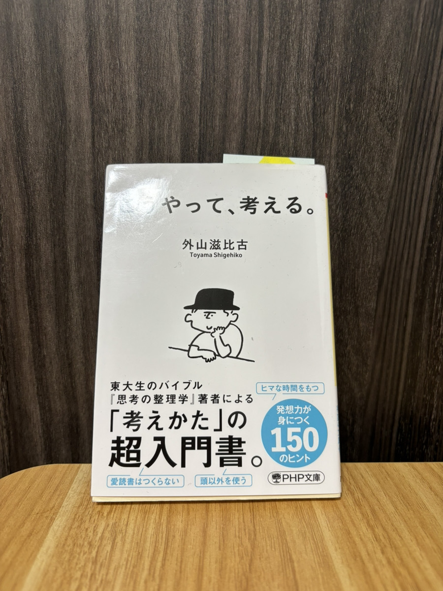 こうやって考える 現状品