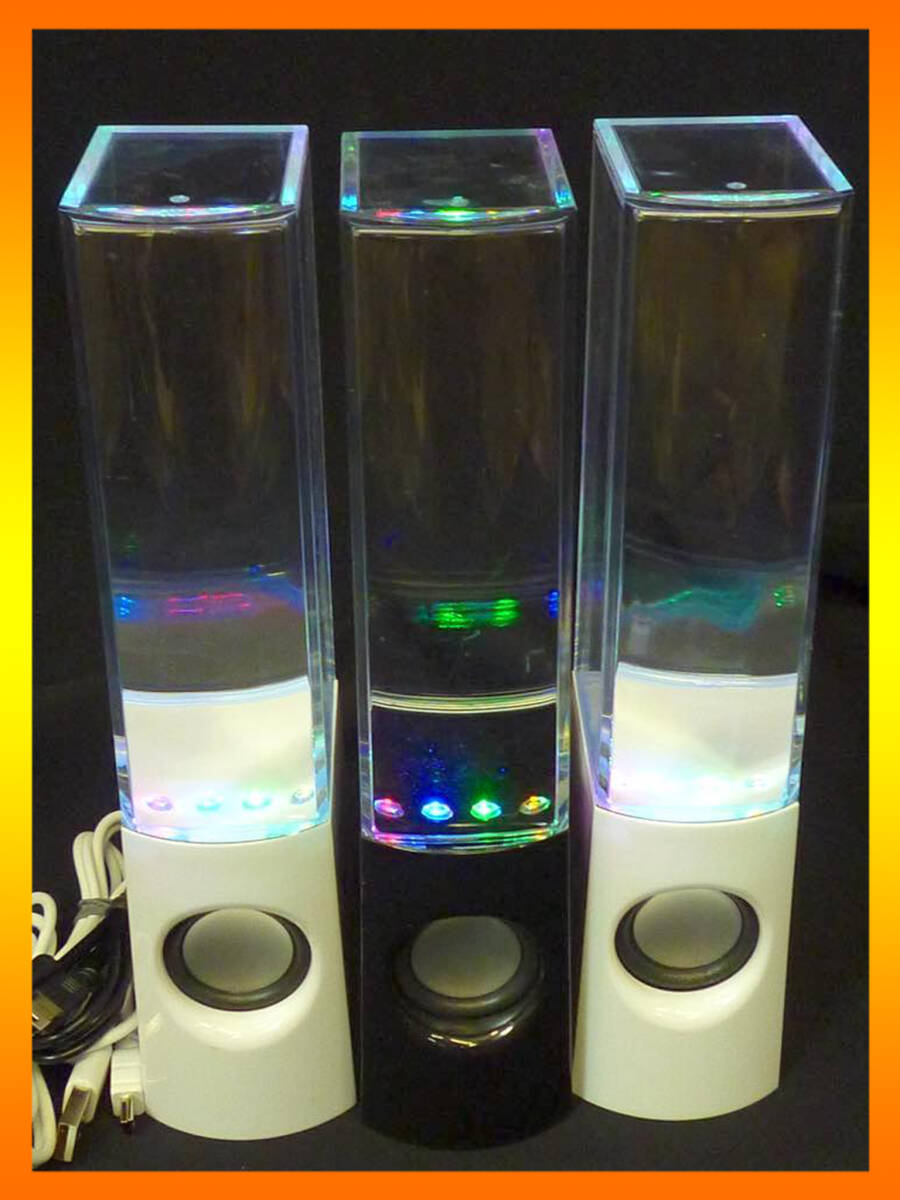 LEDライト ダンシングウォーター スピーカー ３個セット 噴水 音楽 USB ステレオ オーディオ 可動品 インテリア オブジェ お買得 必見