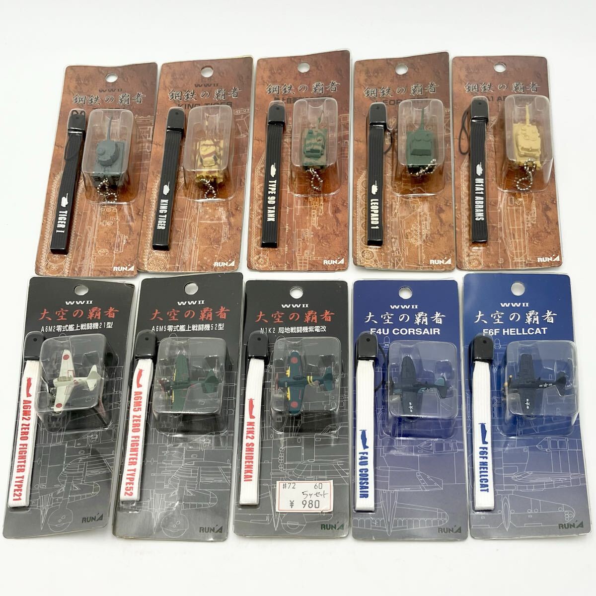 RUNA ラナ 戦車 航空機モチーフ ミニチュアストラップ 10点セット まとめ売り 未開封保管品