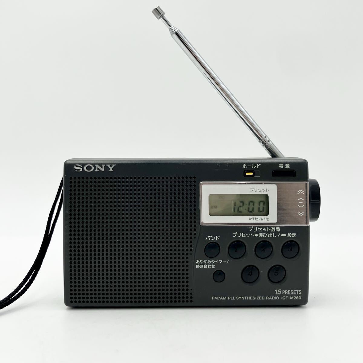 SONY ソニー ラジオ ICF-M260 FM/AMポータブルラジオ 通電確認済み 稼動品 中古品