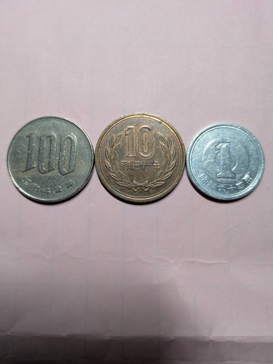 硬貨　昭和42年100円　平成31年10円　昭和64年1円　111円分　レア年度硬貨　希少性　価値上昇