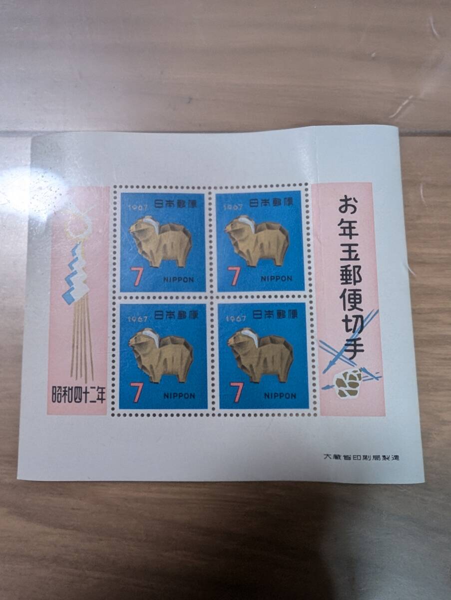 昭和４２年　お年玉年賀切手　額面金額２８円　未使用品　記念に
