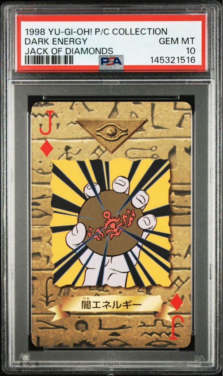 【PSA10】闇エネルギー　トランプコレクション　初期　東映版　バンダイ版　遊戯王　極美品