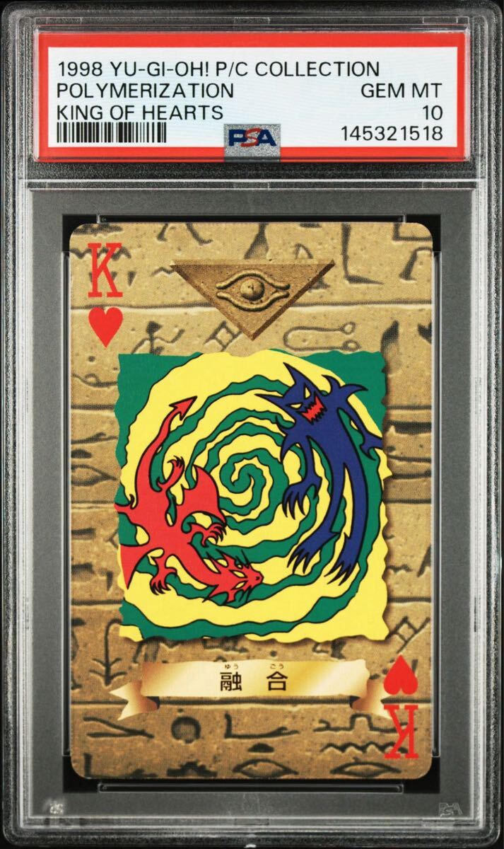 【PSA10】融合　トランプコレクション　初期　東映版　バンダイ版　遊戯王　極美品