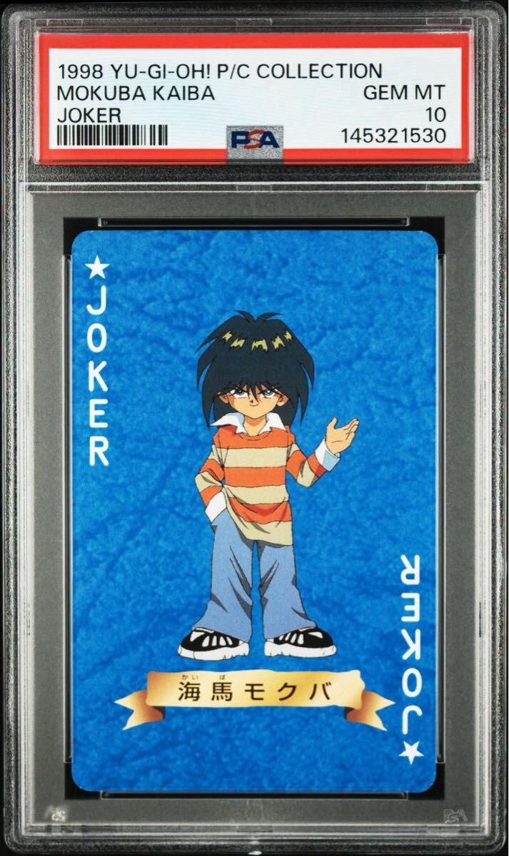 【PSA10】世界に一枚　海馬モクバ　トランプコレクション　初期　東映版　バンダイ版　遊戯王　極美品