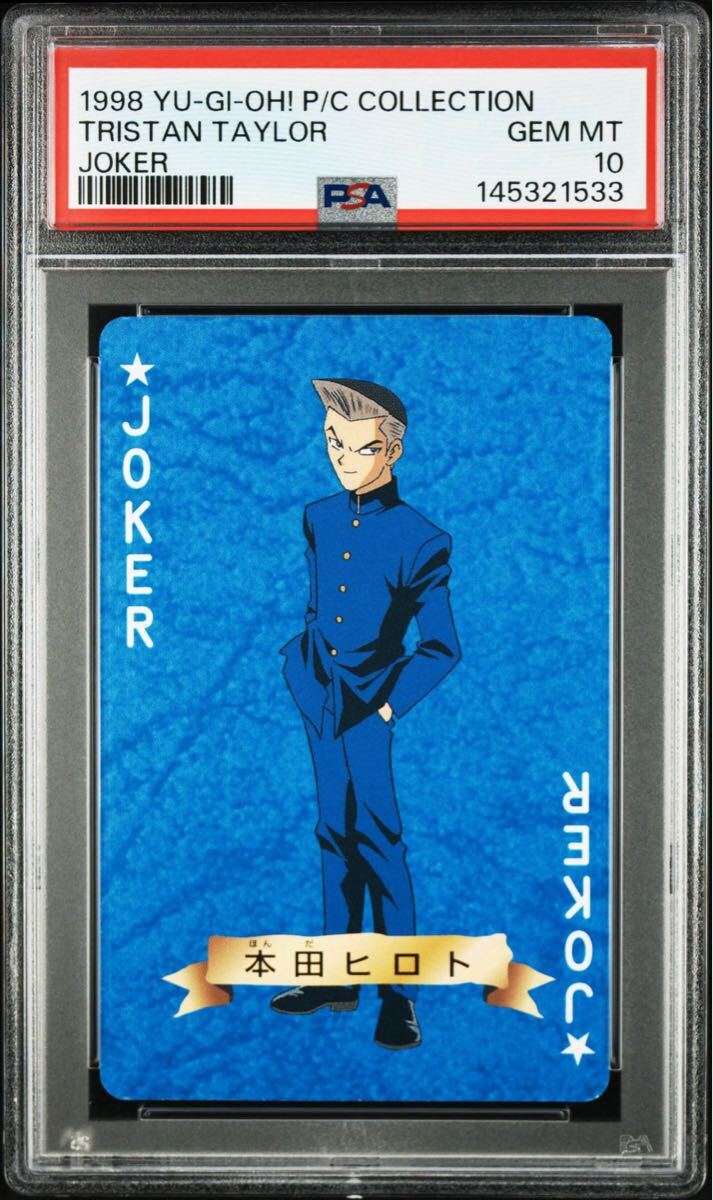 【PSA10】世界に一枚　本田ヒロト　トランプコレクション　初期　東映版　バンダイ版　遊戯王　極美品