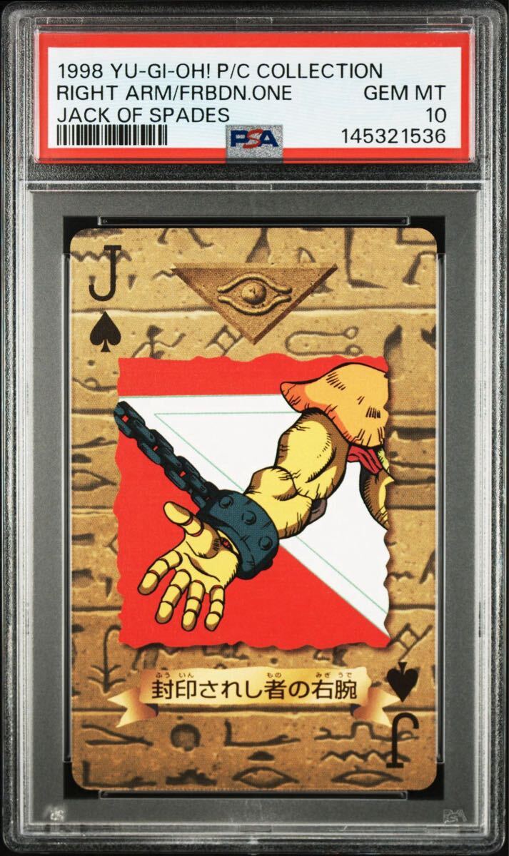 【PSA10】封印され者の右腕　トランプコレクション　初期　東映版　バンダイ版　遊戯王　極美品
