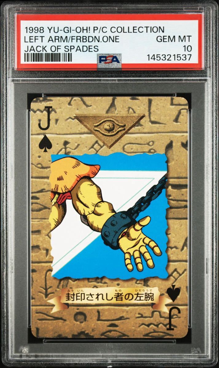 【PSA10】封印され者の左腕　トランプコレクション　初期　東映版　バンダイ版　遊戯王　極美品