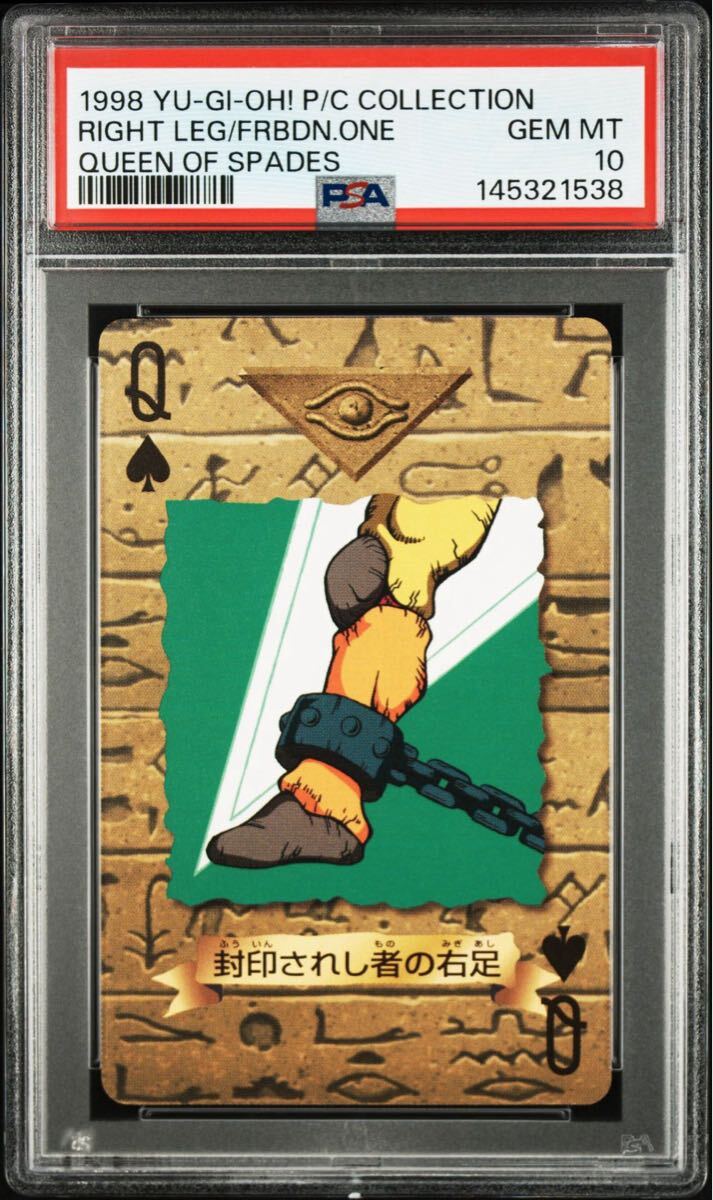 【PSA10】封印され者の右足　トランプコレクション　初期　東映版　バンダイ版　遊戯王　極美品