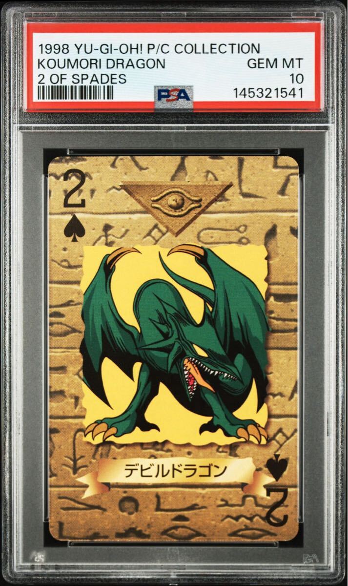 【PSA10】デビルドラゴン　トランプコレクション　初期　東映版　バンダイ版　遊戯王　極美品
