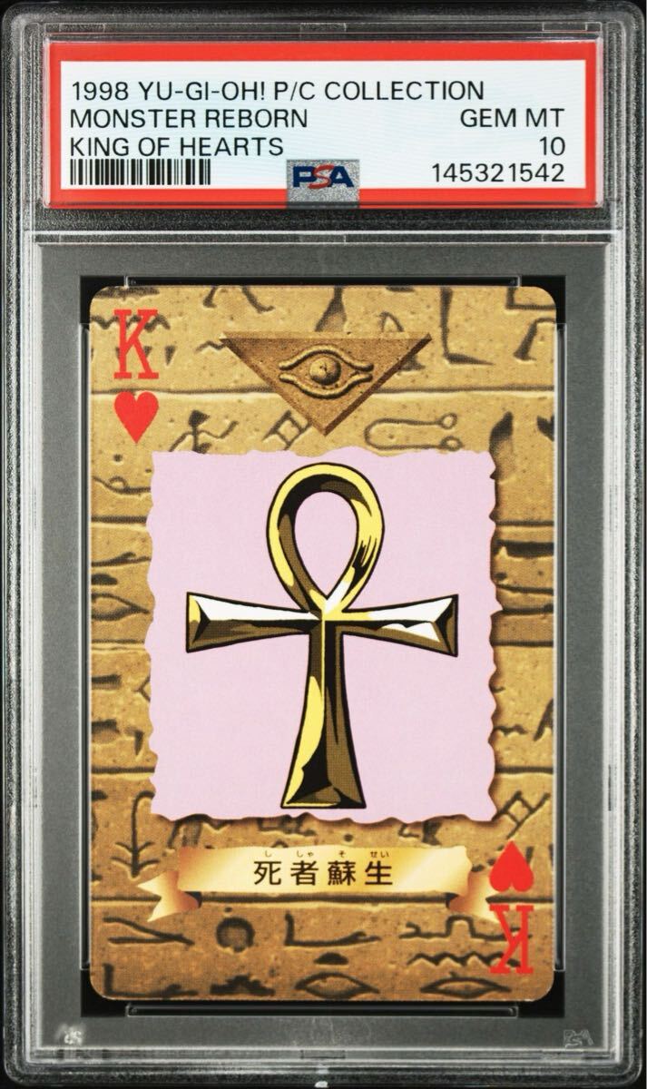 【PSA10】死者蘇生　トランプコレクション　初期　東映版　バンダイ版　遊戯王　極美品