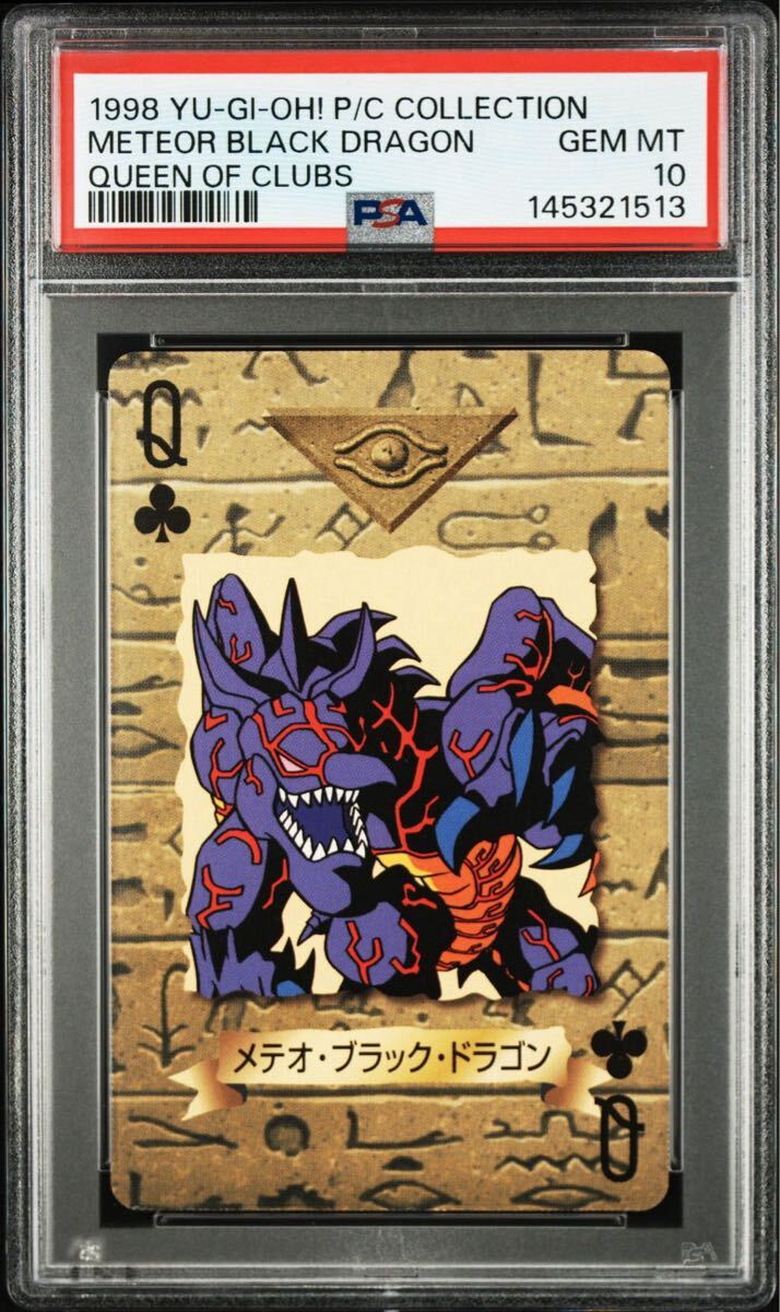 【PSA10】メテオブラックドラゴン　トランプコレクション　初期　東映版　バンダイ版　遊戯王　極美品