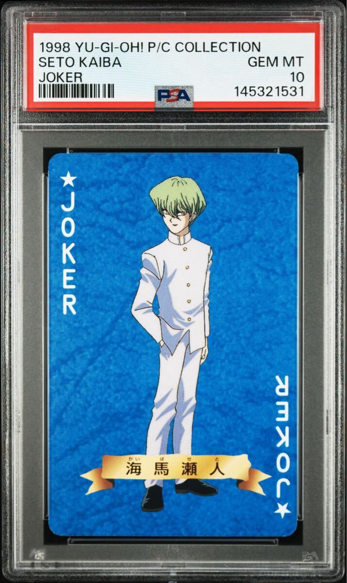【PSA10】世界に一枚　海馬瀬人　トランプコレクション　初期　東映版　バンダイ版　遊戯王　極美品