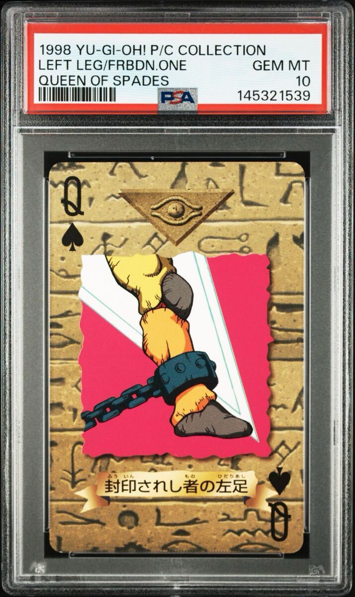 【PSA10】封印され者の左足　トランプコレクション　初期　東映版　バンダイ版　遊戯王　極美品