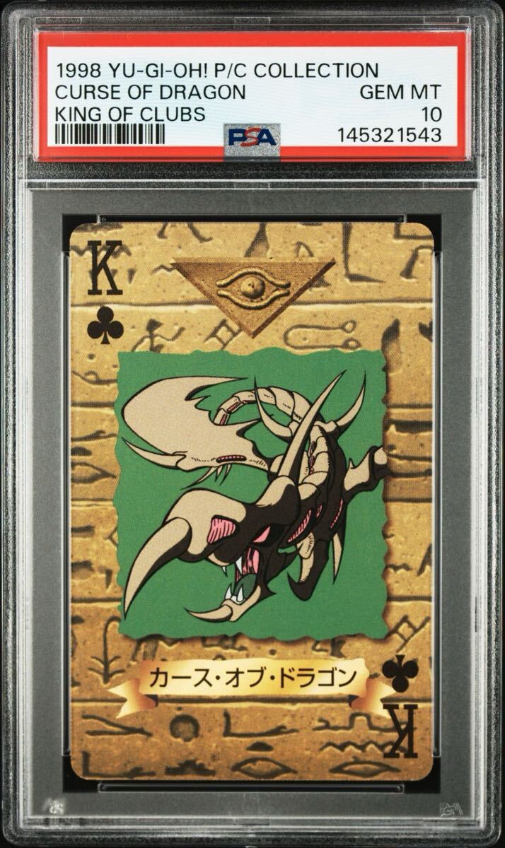 【PSA10】カースオブドラゴン　トランプコレクション　初期　東映版　バンダイ版　遊戯王　極美品