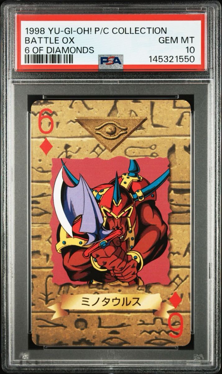 【PSA10】ミノタウルス　トランプコレクション　初期　東映版　バンダイ版　遊戯王　極美品