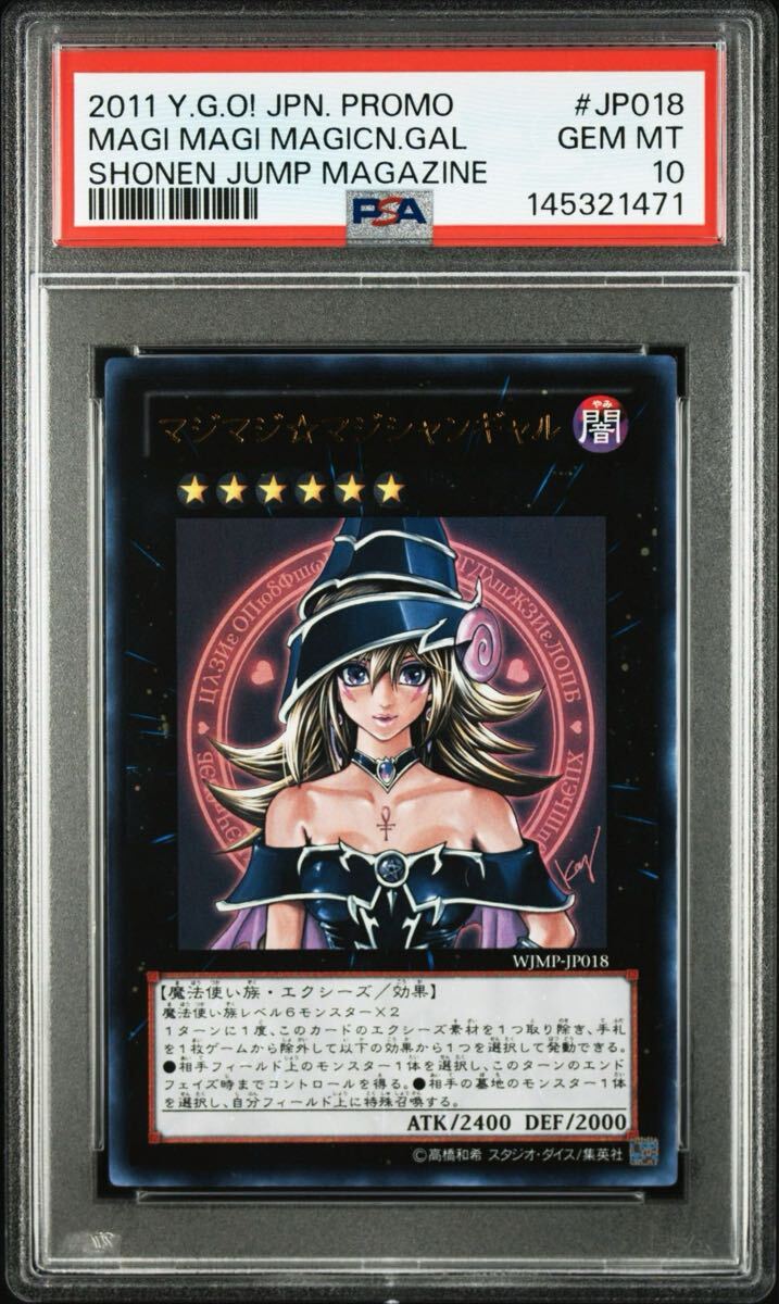 【PSA10】マジマジマジシャンギャル　ウルトラレア　極美品　遊戯王 プロモ