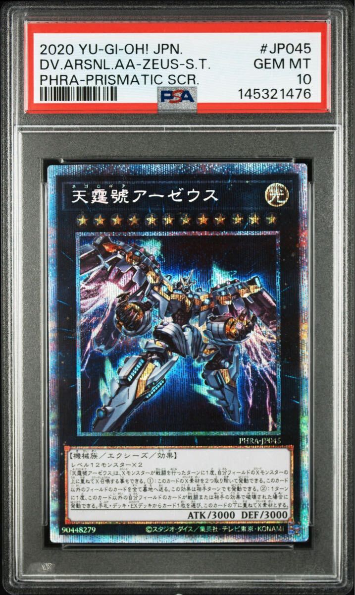 【PSA10】天霆號アーゼウス　プリズマティックシークレットレア　極美品 遊戯王