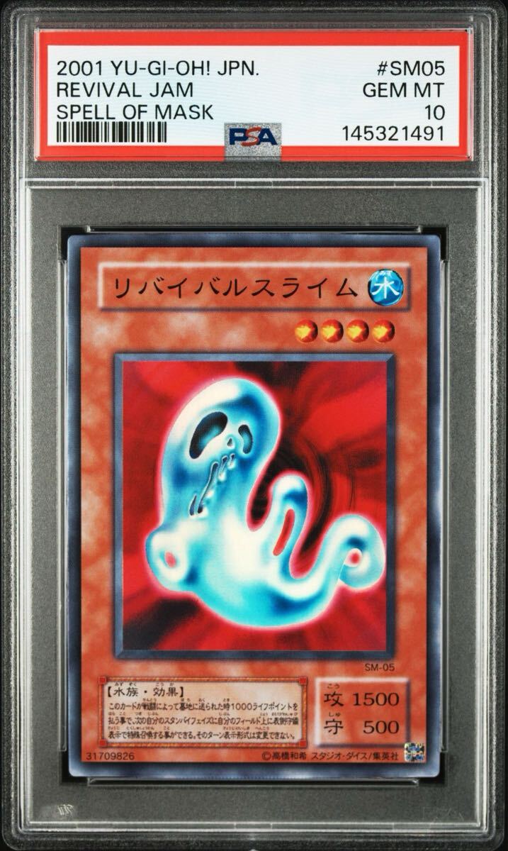 【PSA10】リバイバルスライム　2期　スーパーレア　極美品 遊戯王