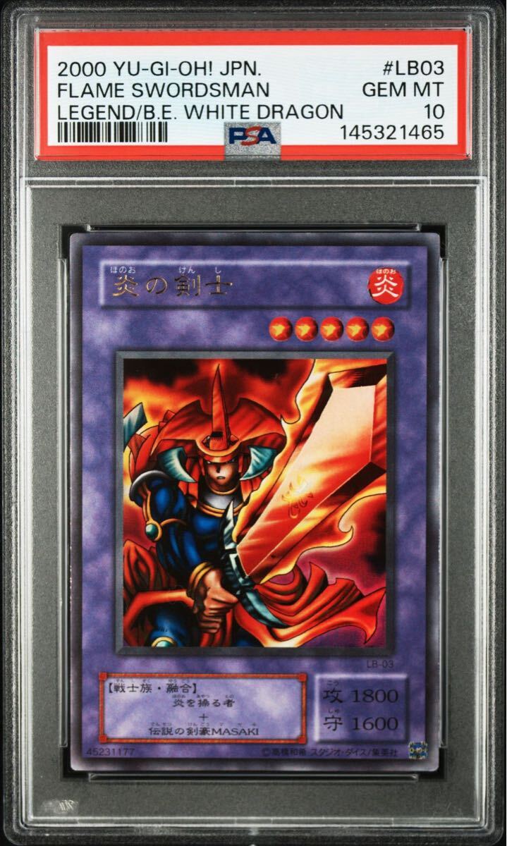 【PSA10】炎の剣士　2期　ウルトラレア　極美品　遊戯王