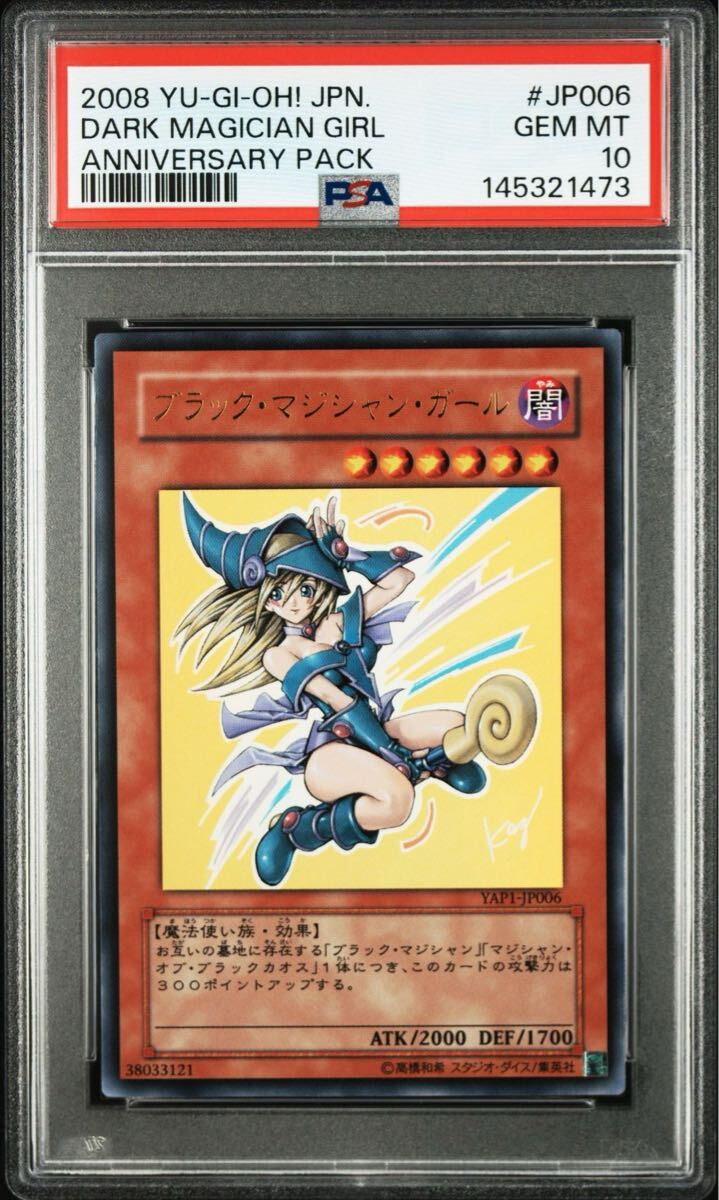 【PSA10】ブラックマジシャンガール　プロモ　ウルトラレア　極美品　遊戯王 