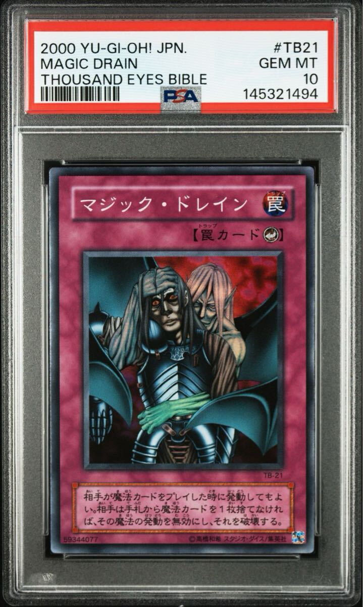 【PSA10】マジック ドレイン　2期　スーパーレア　極美品 遊戯王