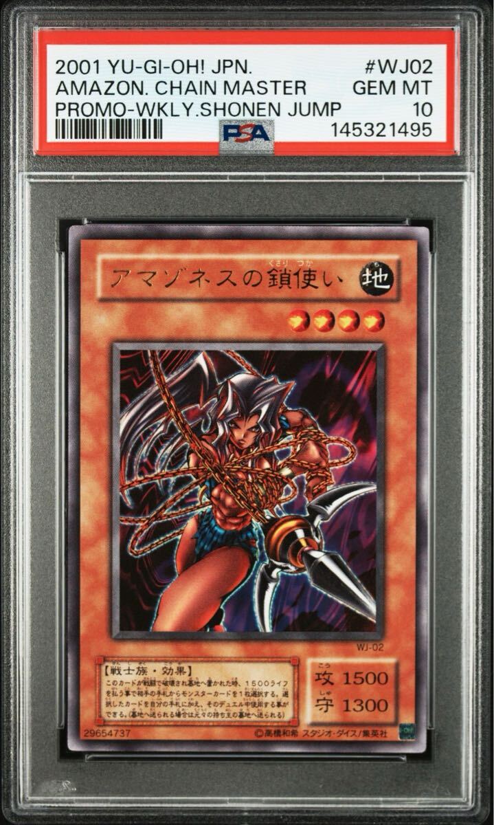 【PSA10】 アマゾネスの鎖使い　2期　ウルトラレア　極美品 遊戯王