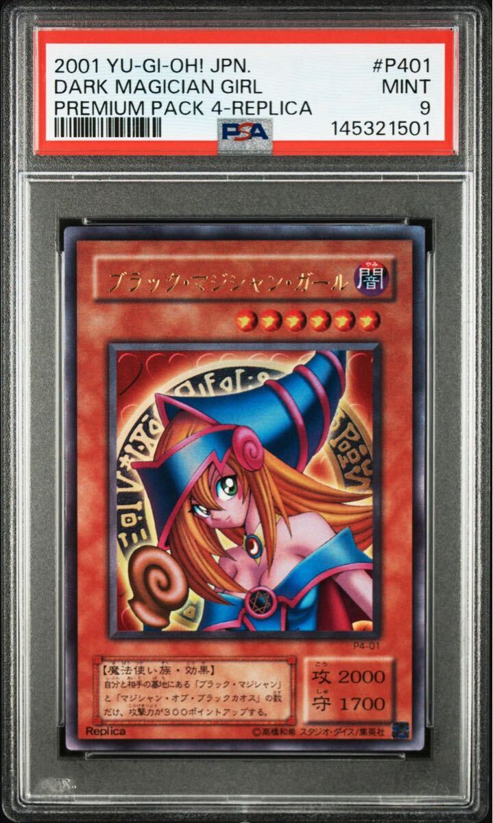【PSA9】ブラックマジシャンガール　2期　ウルトラレア　プレミアムパック4　遊戯王　美品