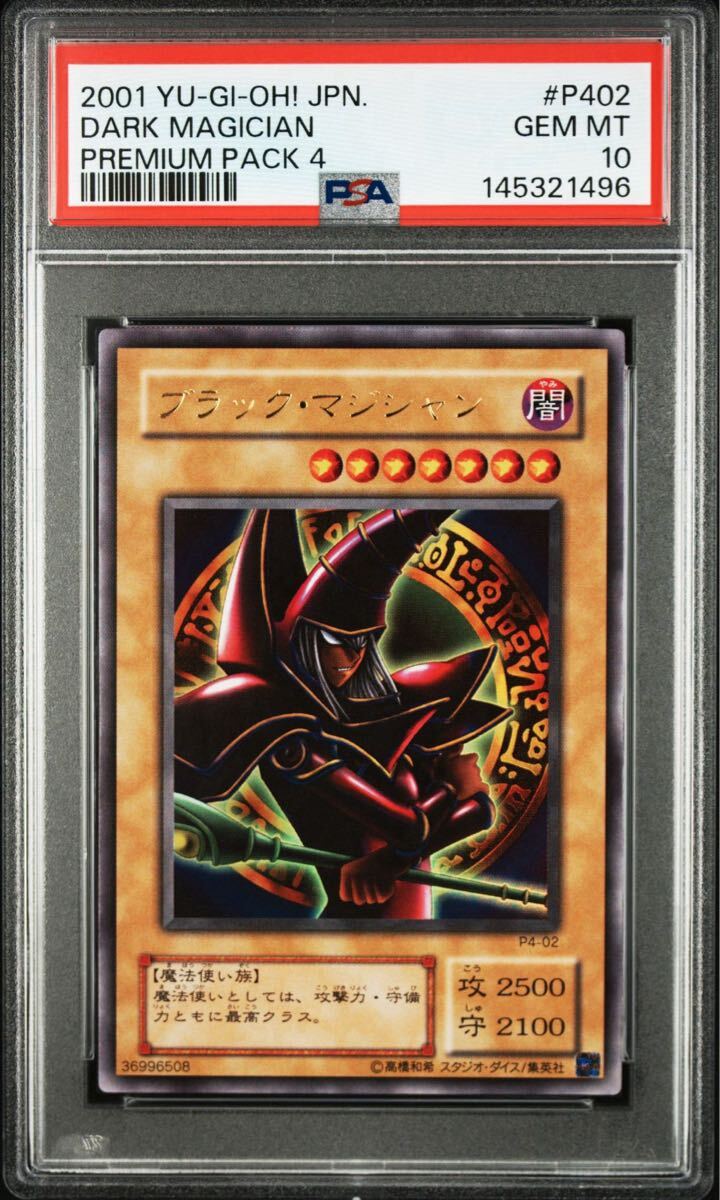 【PSA10】 ブラック マジシャン　2期　ウルトラレア　極美品 遊戯王