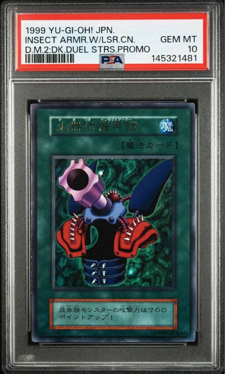【PSA10】火器付機甲鎧　初期　ウルトラレア　極美品 遊戯王